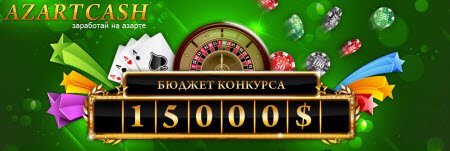 AzartCash.com - конструктивная критика и минусы системы